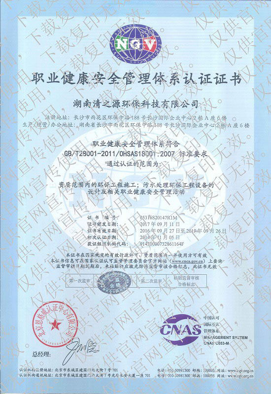 ISO職業健康安全管理體系認證